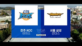 《KBL》전주KCC vs 서울삼성 FULL GAME  21.12.11