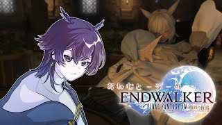 【FF14】おねむヒーラーのストーリー配信　暁月のフィナーレ編１【Vtuber】