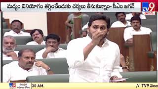 జంగారెడ్డిగూడెం మరణాల పై సీఎం జగన్ స్పందన || CM YS Jagan on Jangareddygudem issue in Assembly - TV9