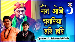 Mene Odhi Chunariya Hari Hari , #qawwali , Murad Atish , Urs Miraalidatar , Mithapur