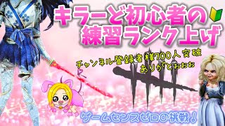 【DBD／キラー配信】まだ半分寝てるって言ってんでしょーがっ！！初見さんも初心者さんも常連さんもここに集合ね♥️【デッドバイデイライト】