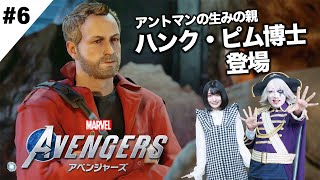 え！？アントマンも出てくるの？【マーベルアベンジャーズ】#6