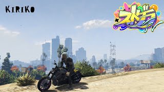 【#ストグラFV】　第２章251日目 キリコ キューブ視点 素材屋の日々 #gta5