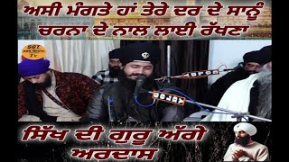 asi mangte ha tere ghar de । ਅਸੀਂ ਮੰਗਤੇ ਹਾ ਤੇਰੇ ਦਰ ਦੇ ।