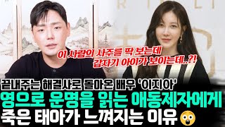 ※영으로 운명을 읽는 애동제자의 점사※ 배우 이지아의 신점 ! 사주를 보던 애동제자에게 죽은 태아가 느껴지는 이유는?!