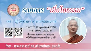 รายการสนทนาธรรม \