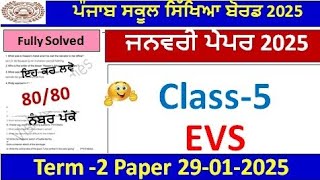 Class 5th Evs PreBoard Exam Full Solution 2025 | 5th class evs paper january 2025 pseb