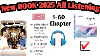 EPS Topic New Book 2025 All Listening chapter 1-60.#eps #listening @tapendravai3742