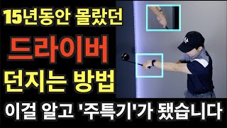 SUB) 드라이버 언제 푸는지 알면 비거리가 편하게 증가합니다. 허석프로 Golflesson