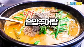 국물이 진한 가마솥밥 추어탕 서울 노원 월계역 맛집 마루국시 \u0026 송담추어탕 Chueotang (Loach Soup) in Korea