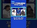 イタリア代表にようやく現れたストライカー「マテオ・レテギ」#soccerking #calcio2020