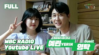 [FULL] 신사다운 ✨영탁✨의 스테이지 8🌹 / GOT7 영재의 친한친구 / MBC 220707 방송