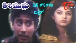 Tolimuddu Movie Songs | Idhi Bombayee Bulliro | Prasanth | Divyabharati