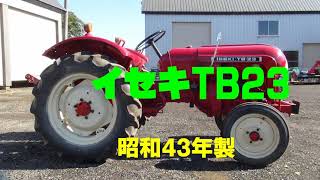 昔のトラクター イセキTB23　Vintage and classic tractor in JAPAN