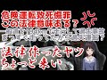 【どこが過失運転？】時速約194kmで走行し死亡事故を起こし起訴された元少年に被害者遺族が「危険運転致死罪」への変更求める