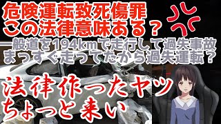 【どこが過失運転？】時速約194kmで走行し死亡事故を起こし起訴された元少年に被害者遺族が「危険運転致死罪」への変更求める