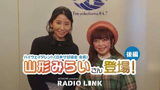 【ALFALINK presents RADIO LINK】2022年12月4日 ON AIR