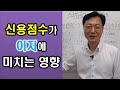 신용점수를 올려 더 낮은 이자로 이용할 수 있었던 개인사업자 아파트 후순위 담보대출