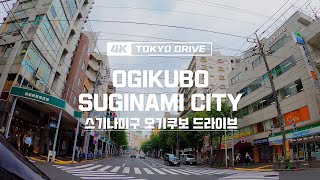 4K Tokyo Drive: Suginami City Ogikubo (4K 도쿄드라이브: 스기나미구 오기쿠보 거리)