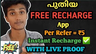 New Free Recharge App 🔥 | Instant Recharge | Refer and earn | Make money online | Crazy Media Tech