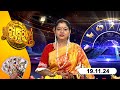 BHAGYA BHABISHYA | 19th November 2024 | Today's Horoscope