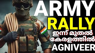 കേരളത്തിൽ ആർമി റാലി 2025 🥳ഫിസിക്കൽ ടെസ്റ്റ് തുടങ്ങി😍 indian army recruitment 2024 kerala Calicut ARO