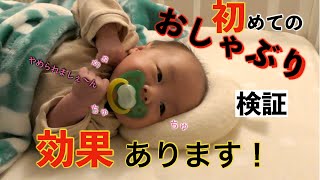 おしゃぶりの効果は凄かった！もうこれ無しでは眠りません！初おしゃぶりの効果検証【赤ちゃん】