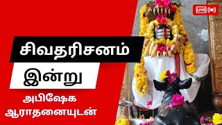 இன்றைய சிவதரிசனம்/ #lordsiva @raagaatv