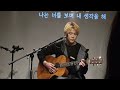 250131 변하은 졸업여행 s scene number @언플러그드 홍대