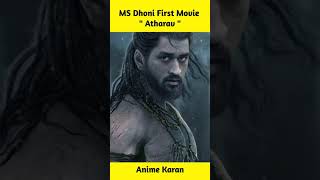 MS Dhoni First Movie 😍| #shorts #msdhoni #dhoni #cricket #movie