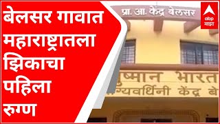 Pune : बेलसर गावात महाराष्ट्रातला झिकाचा पहिला रुग्ण, प्रशासनाकडून खबरदारीच्या उपाययोजना