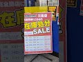 ハードオフ三鷹店 01