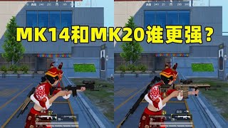 同为7.62连狙，MK14和MK20究竟谁更强？