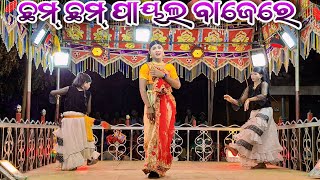 ଛମ୍ ଛମ୍ ପାୟଲ ବାଜେରେ Barma guda new natok video karan guru natak | ଏମିତି ଝିଅ କୁ ଛୁଇବା ମନା |