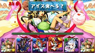 パズドラ「サーティワン　コラボ　キング」天ルシ耐久パーティーで楽々ノーコン攻略