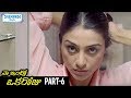 Naa Intlo Oka Roju Telugu Full Movie Hd Tabu Hansika Shahbaaz Khan Part 6 Shemaroo Telugu