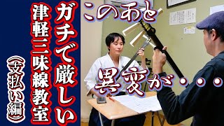 【コント】ガチで厳しい津軽三味線教室の稽古（支払い編）