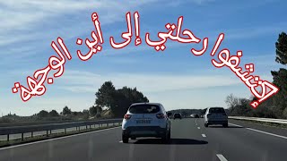 إكتشفوا رحلتي إلى أين الوجهة/رحلة سياحية ممتعة