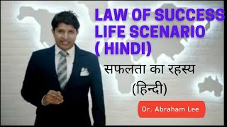 Law of Success | Atomy Life Scenario | The Secret of Success Hindi | Atomy India