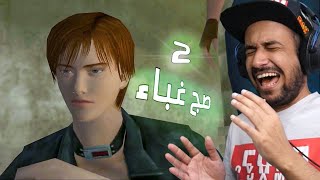 Resident Evil Code Veronica X - باللهجة الخليجية #2