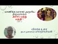 119. அச்சப் பத்து பா 1