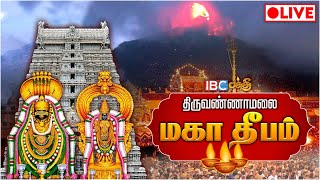 🔴LIVE : Tiruvannamalai Maha Deepam 2024 | Karthigai Deepam | மகா தீபம் | IBC Bakthi