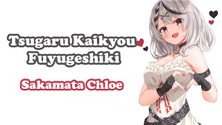 [Sakamata Chloe] - 津軽海峡冬景色 (Tsugaru Kaikyou Fuyugeshiki) (Short Ver.) / Ishikawa Sayuri