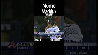 #2003#mlb#dodgers#nomo#braves#maddux#大リーグ#ドジャース#野茂英雄#マダックス#shorts