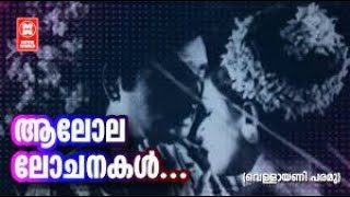 Aalolalochanakal apsarakanyakakal Full Version Song