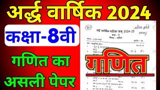 कक्षा 8 गणित का पेपर हल अर्द्ध वार्षिक परीक्षा 2024-25// class 8th Maths Paper Solutions 2024-25