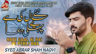 Naye Saal Ki Hai Ye Pehli Dua | Syed Abrar Shah Naqvi | New Year 2024 Dua | Elahi Dikha Karbala