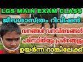 lgs main exam i ജീവശാസ്ത്രം റിവിഷൻ i വനങ്ങൾ വനവിഭവങ്ങൾ i പരിസ്ഥിതിയും പരിസ്ഥിതി പ്രശ്നങ്ങളും