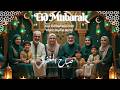صباح المغفرة 🌙 Beautiful Arabic Eid Nasheed 2026 | Morning of Forgiveness | Islamic Celebration Song