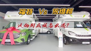 你能不能找到答案，江铃福特T8和依维柯，这俩到底该怎么选？